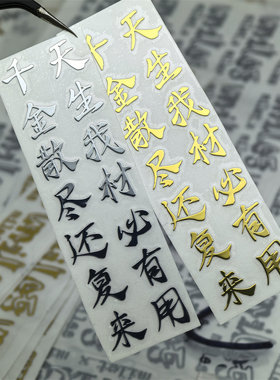 诗词歌赋语录转印金属贴纸