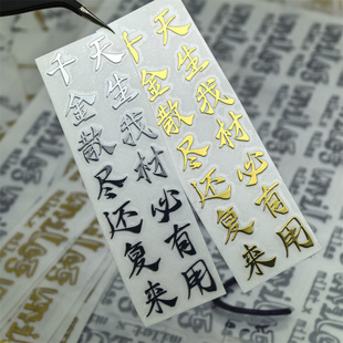 手机电脑DIY装 古诗宋词歌赋语录金属贴片 饰转印贴 诗句 经典