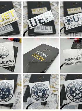 定制金属贴纸 数字生命研究所550W航天中心逐月方舟领航员标志