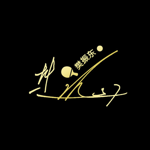 国乒小胖樊振东 马龙张继科手机签名金属贴 DIY装饰品 乒乓球周边