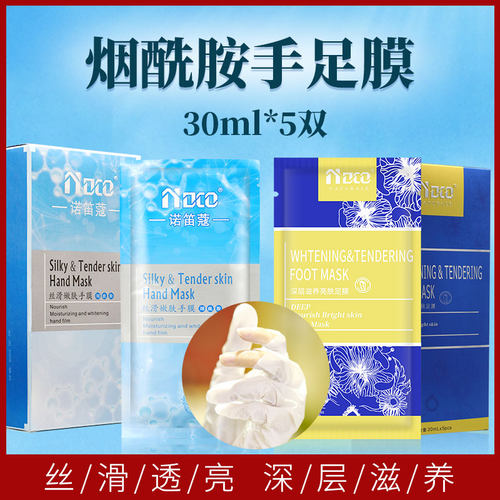 诺笛蔻深层滋养亮肤足膜保湿补水嫩白去角质足部护理短款脚膜