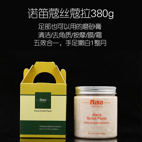 NDCO诺笛蔻丝蔻拉五效合一手膜磨砂保湿嫩白去粗糙柔嫩滋手护