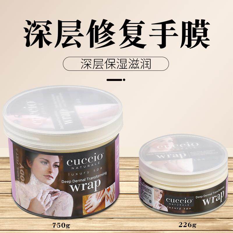 正品古诗奥CUCCIO深层修复手膜美容院装补水保湿滋润手脚用手足膜