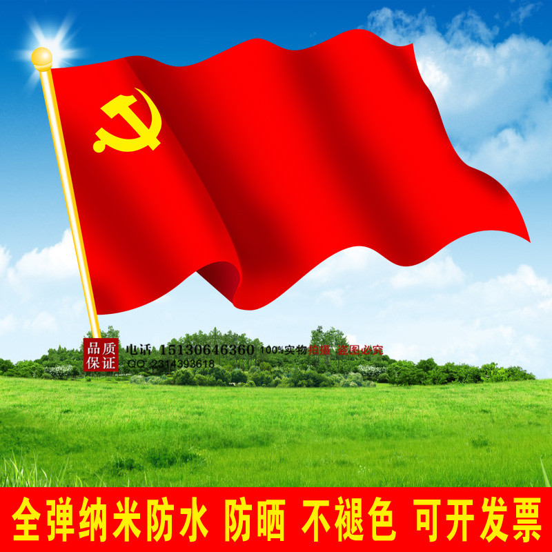 4号党旗1号2号3号5号6号团旗国旗国民党党旗校旗制作厂旗公司旗