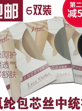 【6双装包邮】华高包芯丝中筒袜03437中统袜12D肉丝黑色小腿袜女