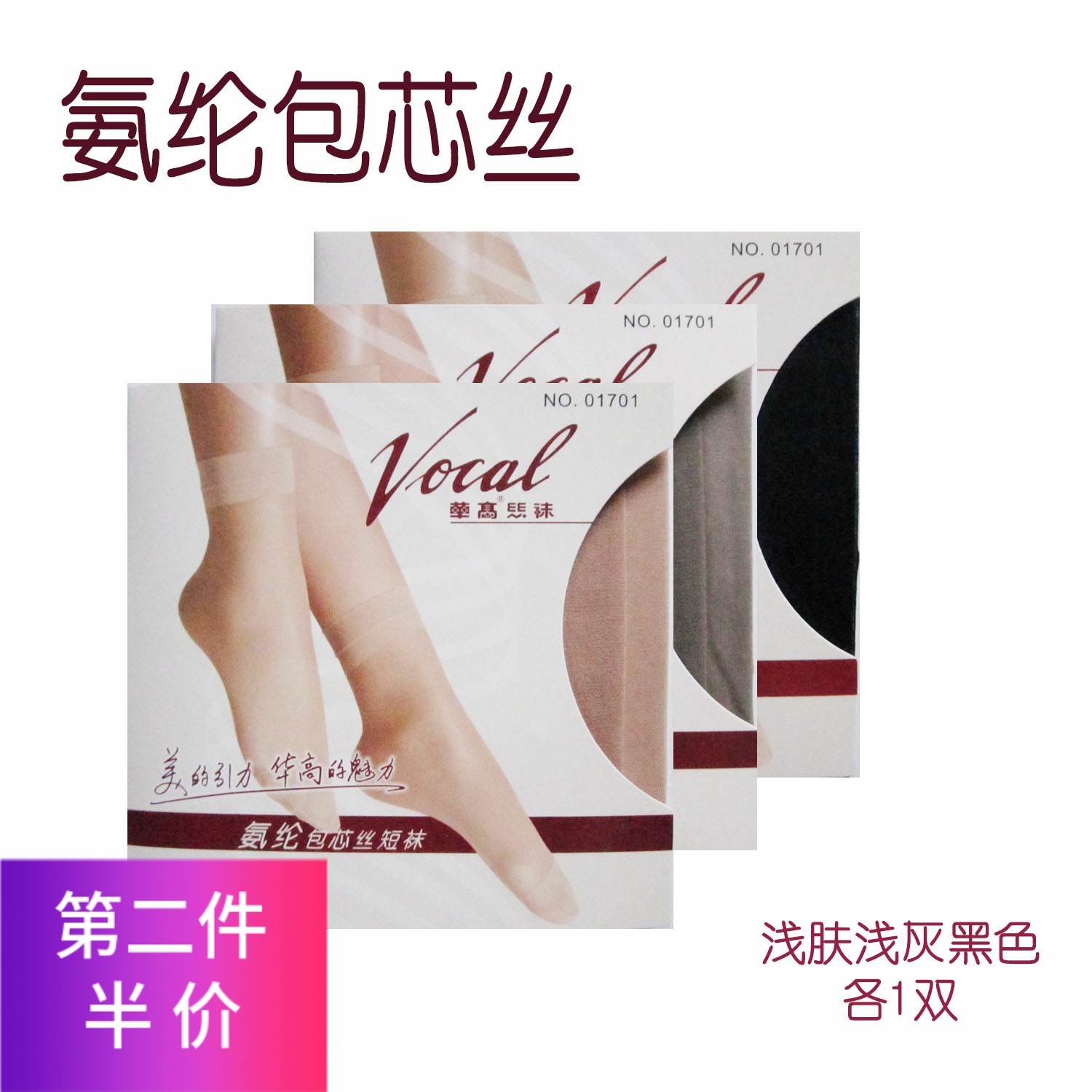 华高氨纶包芯丝短袜01701透明袜