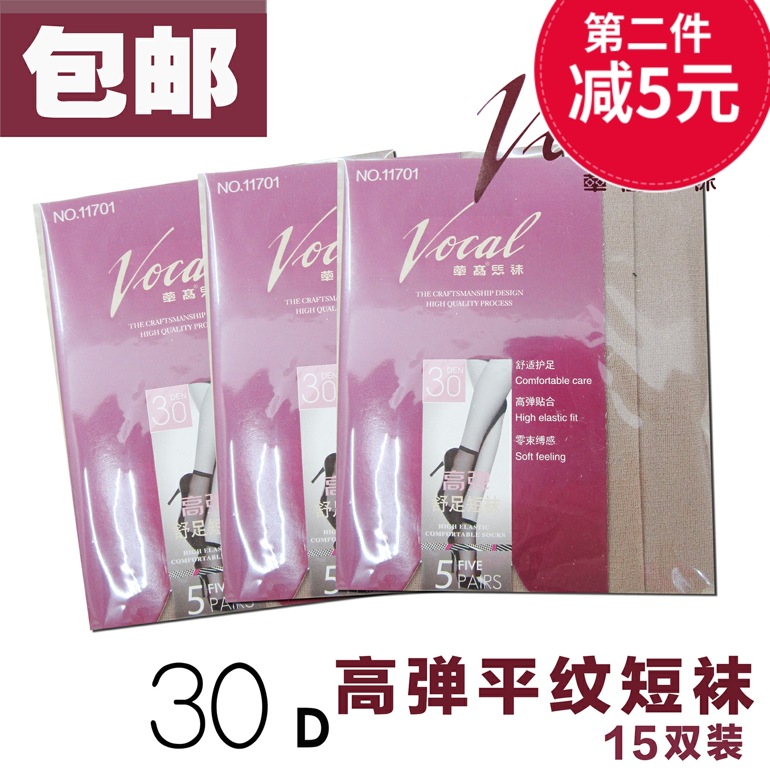 华高30D锦纶高弹短袜11701女袜