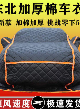 冬季汽车棉车衣拖地东北特厚保暖防冻防寒防霜雪超厚汽车罩棉被