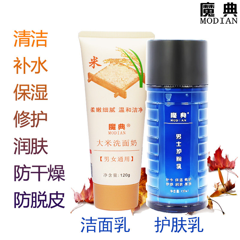 男士护肤品洗面奶洁面乳控油脸部皮肤管理保养品青少年学生秋冬季