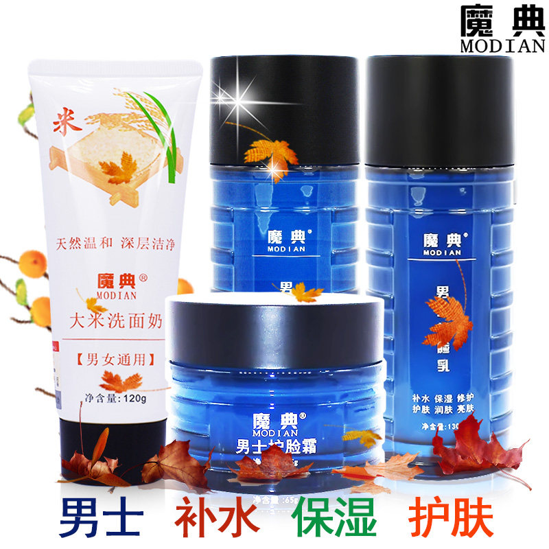 男用护肤品套装补水保湿霜滋润擦摸护搽抹脸油脸霜面霜面油秋冬季