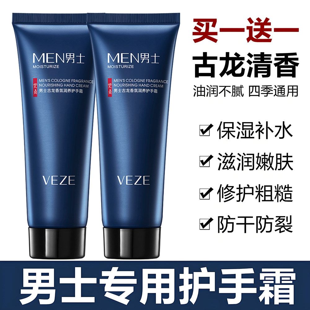 护手霜男士专用滋润防干裂补水保湿防干燥粗糙起皮手部护理擦手油