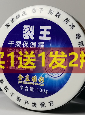 裂王干裂保湿霜爆拆灵肤裂灵润肤