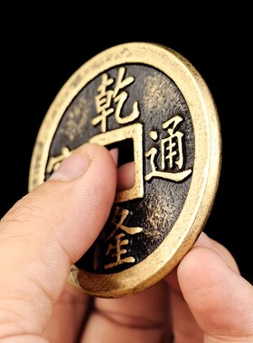 铜加厚加大门槛钱散五帝