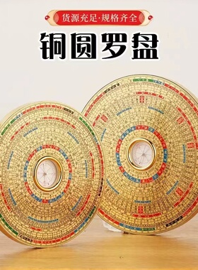 黄铜三元三合随身罗盘摆件