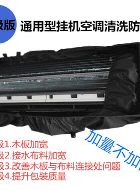 通用挂式空调请洗罩1P1.5P2P接水罩清洗内机接水袋水套送排水管邮
