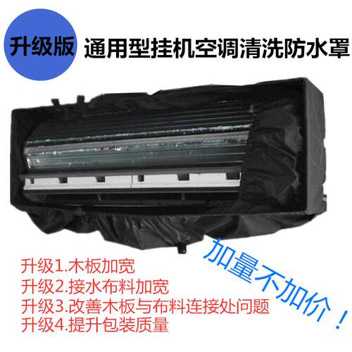 升级款通用挂式空调清洗接水罩