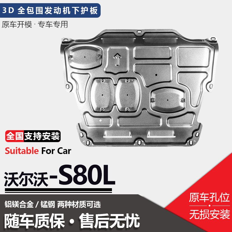 发动机下护板赛乐美底盘改装