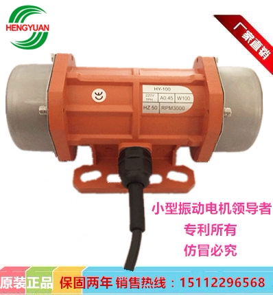 振动马达 震动电机.HY-0.1A 30W 110V 220V 380V 1PH 3PH RPM3000