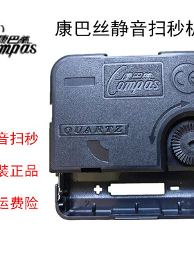 原厂正品康巴丝机芯三五静音钟表机芯石英钟挂钟表芯十字绣钟芯