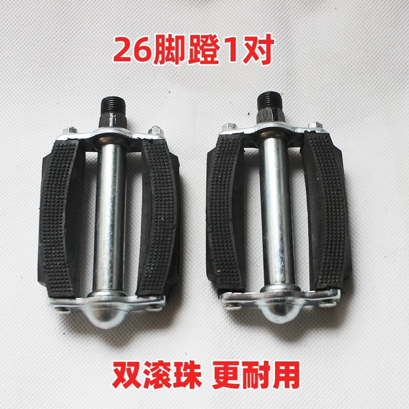 老式自行车脚踏24.26。28寸老款式脚蹬三轮车脚蹬子传统复古通用