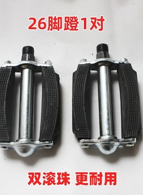 老式自行车脚踏24.26。28寸老款式脚蹬三轮车脚蹬子传统复古通用
