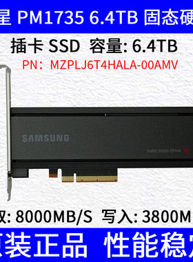 三星 PM1735 6.4TB 插卡 SSD PN：MZPLJ6T4HALA-00AMV