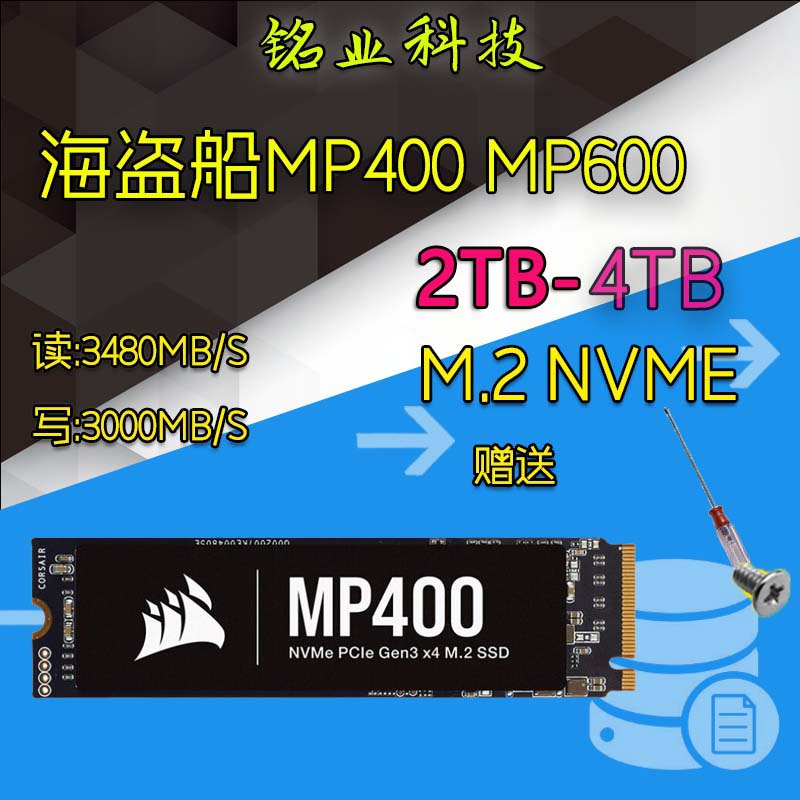 美商海盗船MP400 MP600 CORE 4TB M.2  MP600 PRO 2T 固态硬盘 电脑硬件/显示器/电脑周边 固态硬盘 原图主图