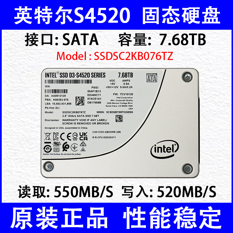 全新 英特尔S4520 7.68TB SATA固态硬盘SSDSC2KB076TZ企业级SSD