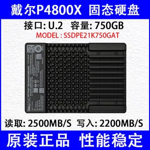 U.2固态SSDPE21K750GA硬盘SSDPE21K375GAT 375G 戴尔P4800X 750G