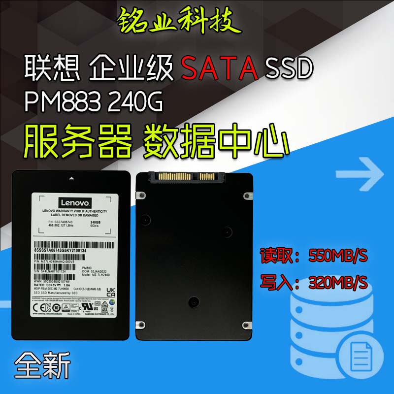 全新联想PM883 SATA 240G  MZ7LH240HAHQ-000V3 企业级SSD 硬盘