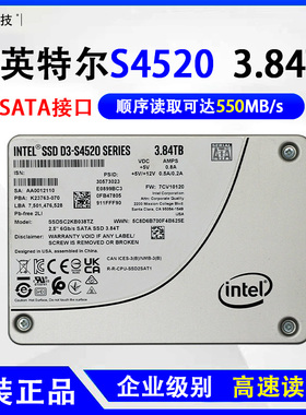 英特尔S4520 3.84TB  SATA固态硬盘SSDSC2KB038TZ企业级固态