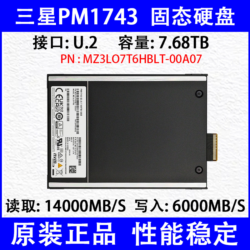 三星PM1743 7.68TB U.2固态硬盘MZ3LO7T6HBLT-00A07企业级固态