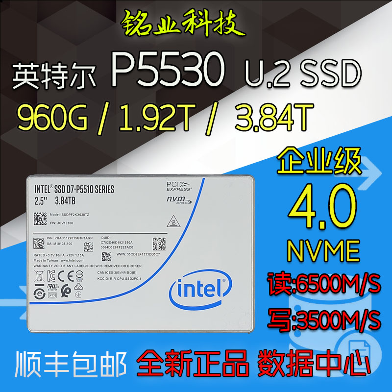 英特尔P5530 960G 1.92T 3.84T U.2 PCIE4.