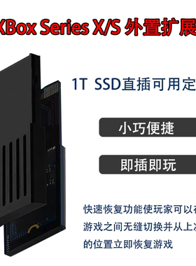 Xbox原装固态硬盘扩展卡 512G 1T 2T X/S存储扩展卡 快速启动游戏