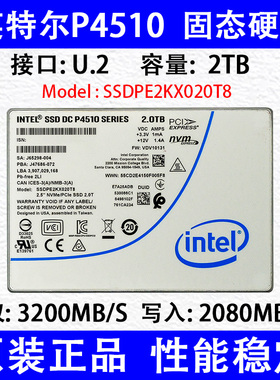 Intel/英特尔 P4510 2T  U.2 企业级固态硬盘 SSDPE2KX020T8