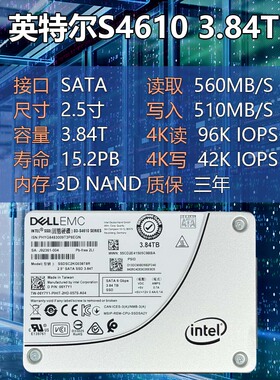Intel/英特尔 S4610 3.84T 戴尔SATA硬盘06Y7Y1 SSDSC2KG038T8R