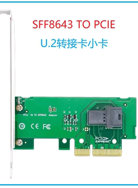 安费诺U.2固态硬盘转接PCIE小卡