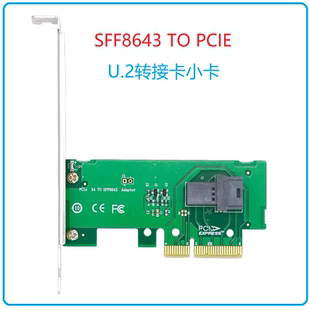 U.2转接PCIEx4转接卡 固态硬盘转接卡 转接小卡 8643-8639扩展卡