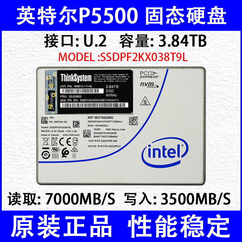 英特尔/联想版本 P5500 3.84T U.2 固态硬盘SSDPF2KX038T9L