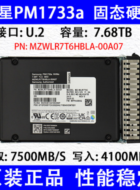三星PM1733a 7.68T U.2全新固态硬盘 MZWLR7T6HBLA-00A07 企业级