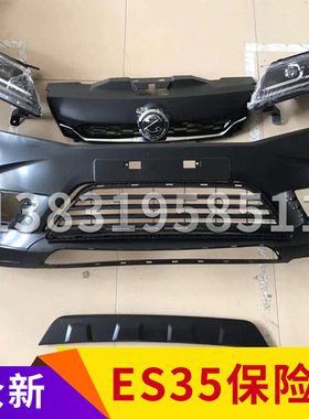 适配众新ES35E9万为S8电动汽车日行灯前大灯中网前后保险杠前护杠