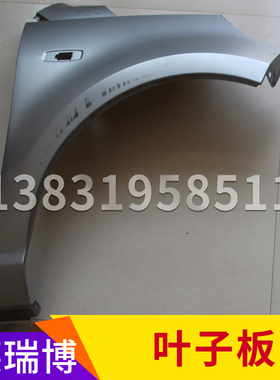 德瑞博新锐翼子板叶子板FS320冀子板FS叶子板德瑞博新锐叶子板320