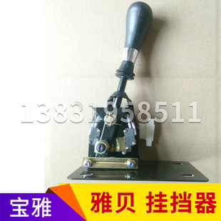 宝雅雅贝电动车配件档位器电动轿车汽车挂挡杆倒退开关