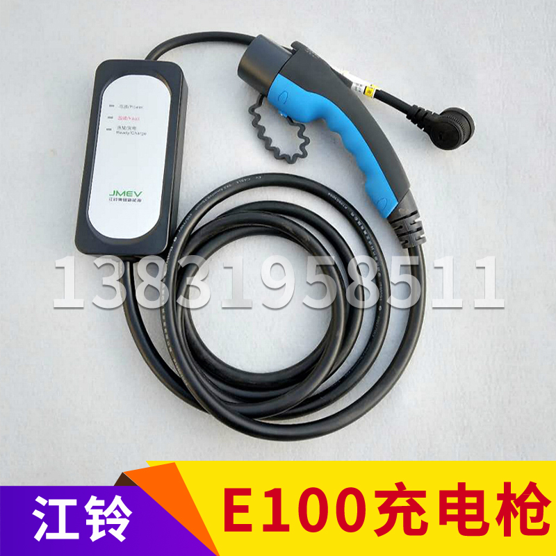 新能源电动汽车配件,江铃e100,e200,原厂充电枪充电器充电底座