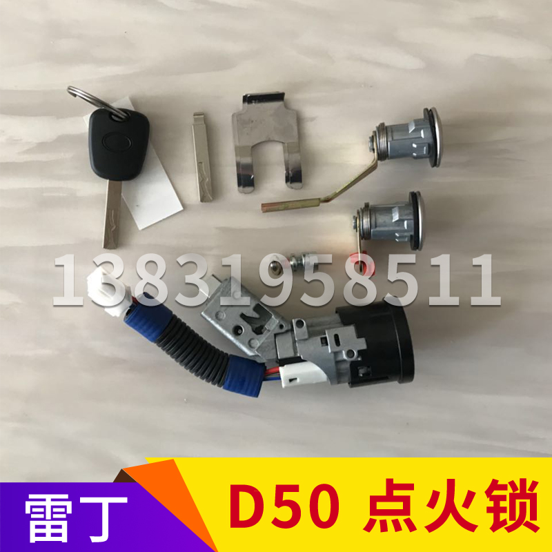 雷丁比德文宝路达汉唐众新海全雷军电动汽车点火锁钥匙开关门锁芯