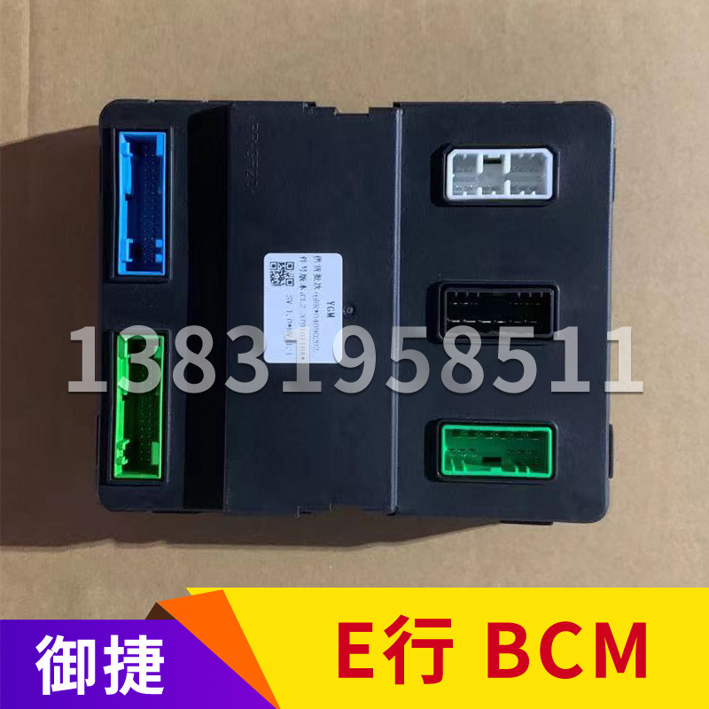 适配领途御捷331E行CL1车身控制器中控盒18款360BCM信号接收器