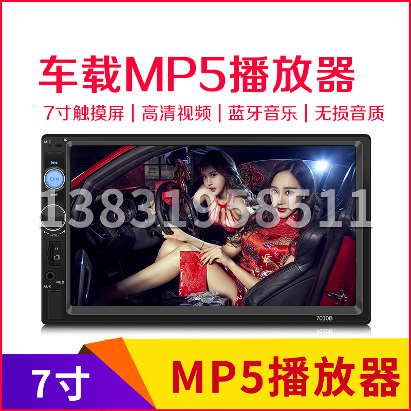 7寸触摸大屏蓝牙车载MP5播放器收音主机汽车MP4高清倒车影像通用