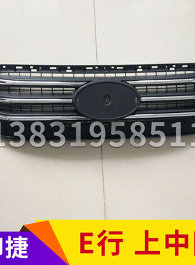 御捷电动汽车E行前保险杠领途汽车E行新能源前后保险护杠中网原厂