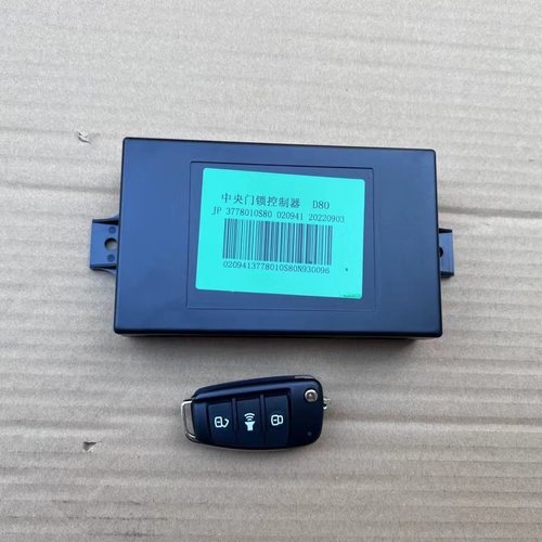 金彭V8S70D80D90T90中控盒遥控金彭D70遥控钥匙金彭D70 S7BCM遥控
