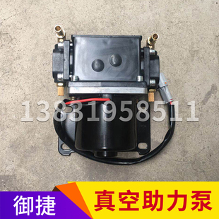 御捷电动汽车配件御捷电子真空泵助力泵器御捷真空泵刹车助力泵新